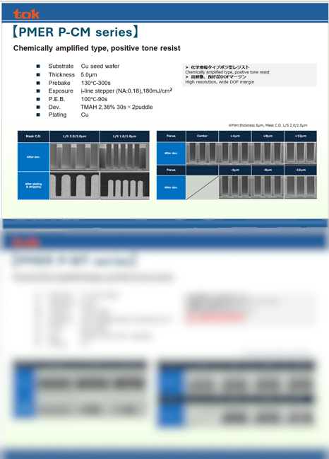 バンプ形成用レジスト