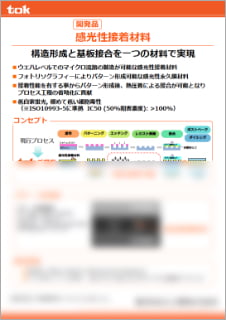 Photosensitive Adhesive Materials