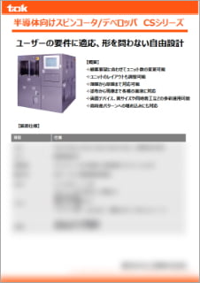Semiconductor Spin Coater/Developer CS Series